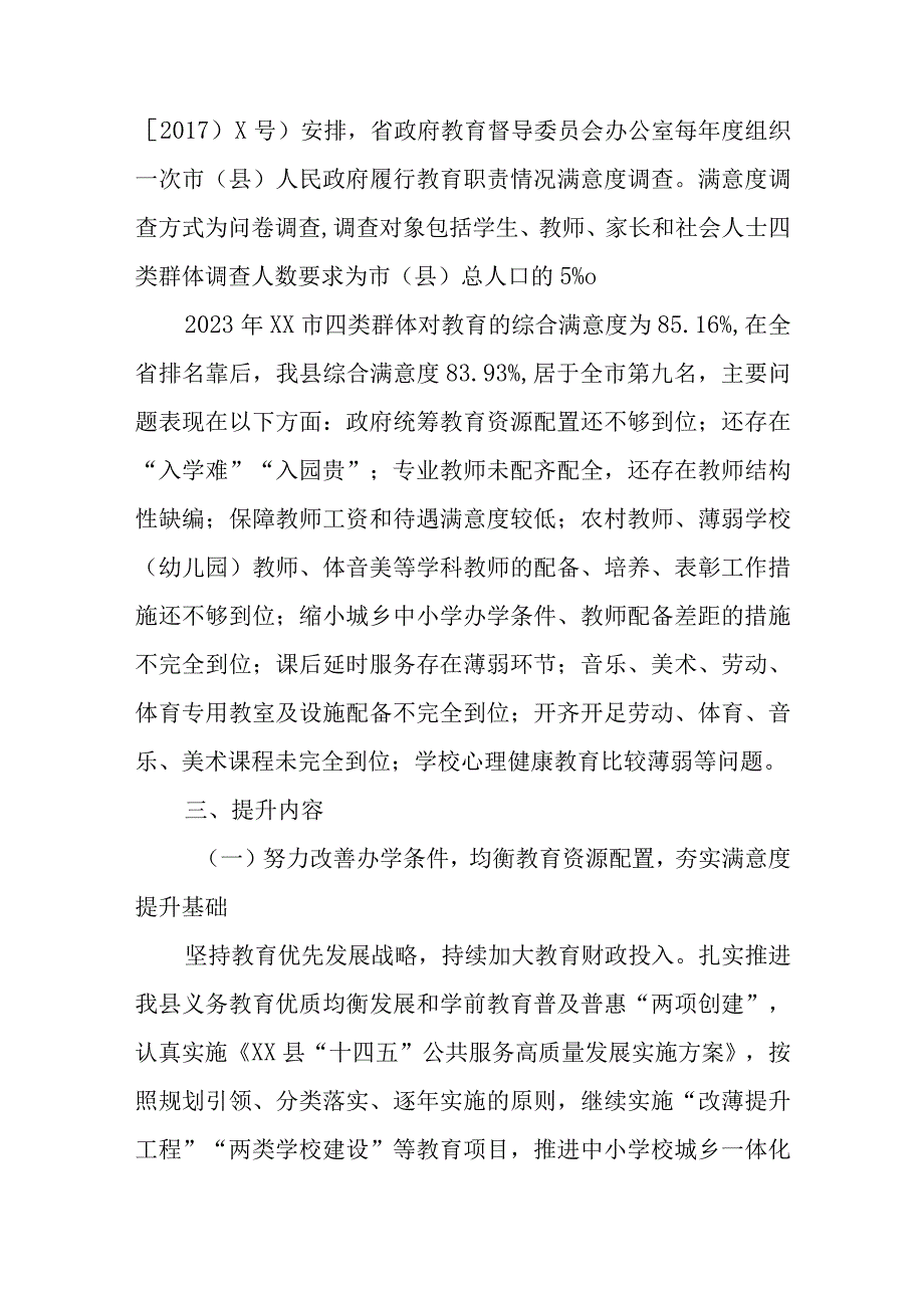 XX县履行教育职责情况满意度提升工作方案.docx_第2页