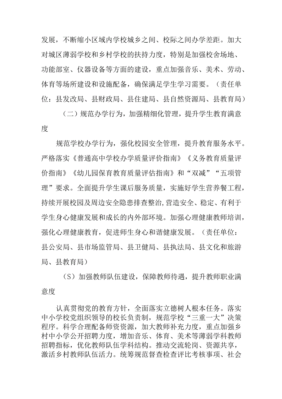 XX县履行教育职责情况满意度提升工作方案.docx_第3页