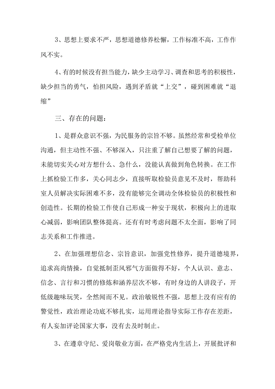 入党时存在的不足六篇.docx_第3页