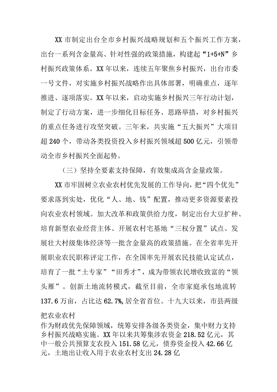 关于地级市打造乡村振兴的调研报告.docx_第2页