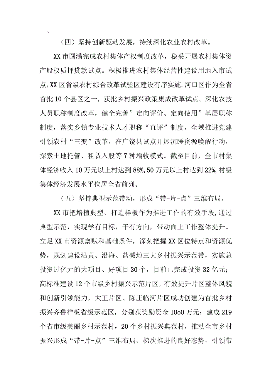 关于地级市打造乡村振兴的调研报告.docx_第3页