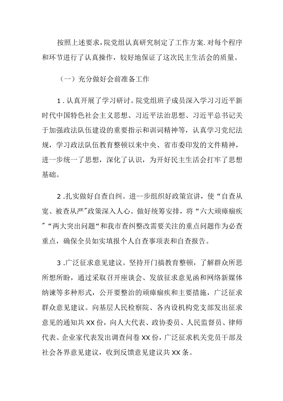 XX检察队伍教育整顿专题民主生活会情况报告.docx_第2页