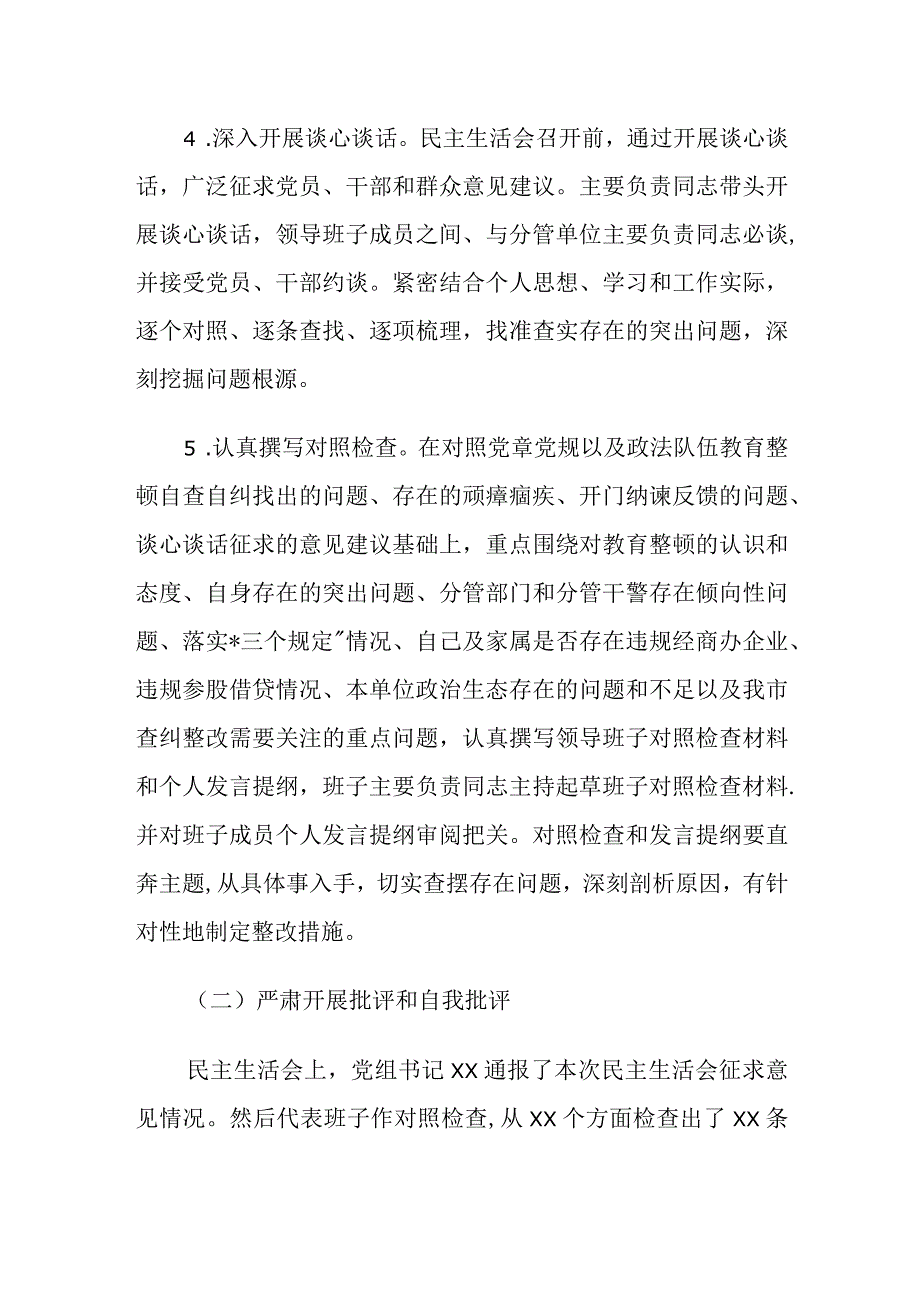 XX检察队伍教育整顿专题民主生活会情况报告.docx_第3页