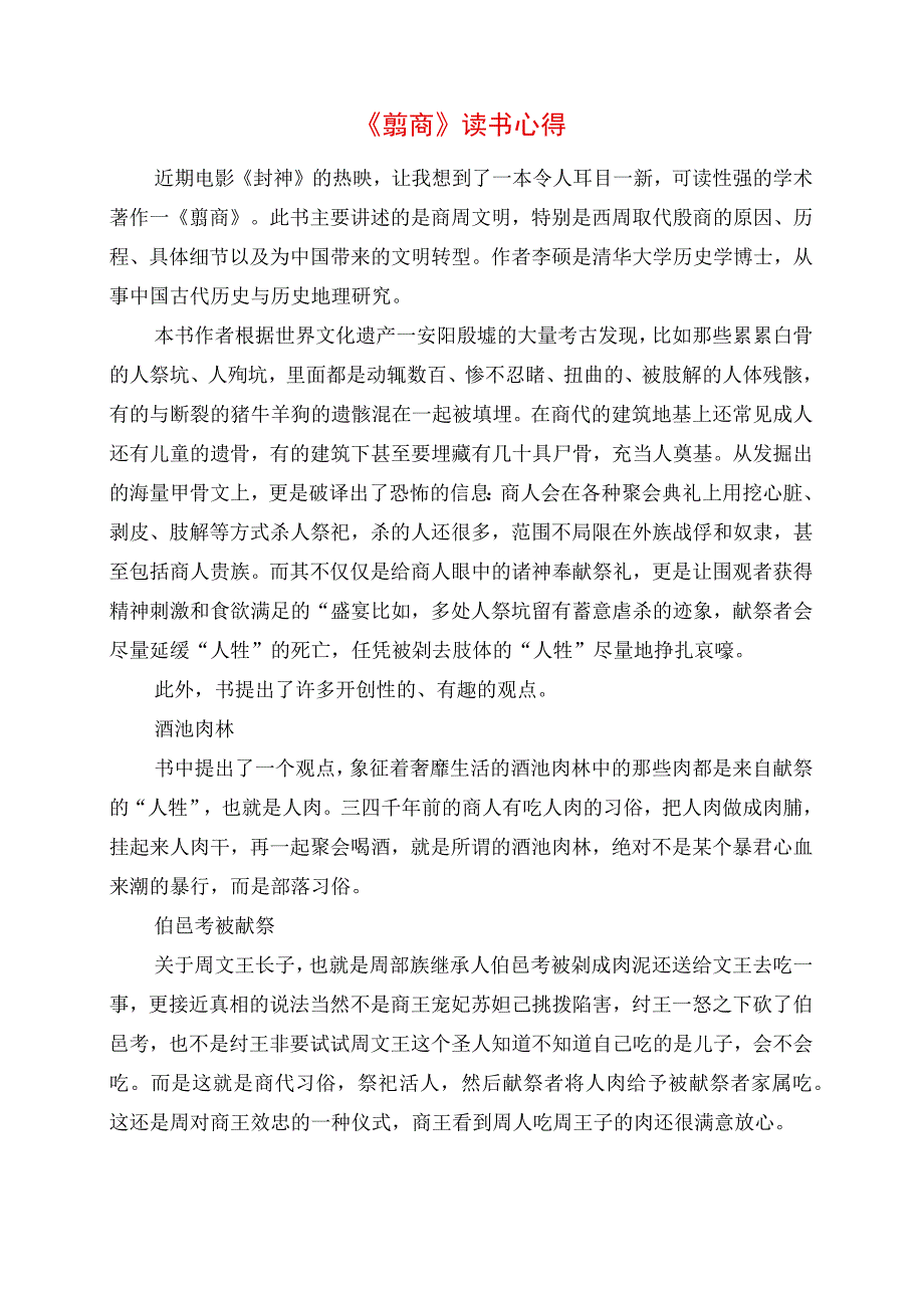 《翦商》读书心得.docx_第1页