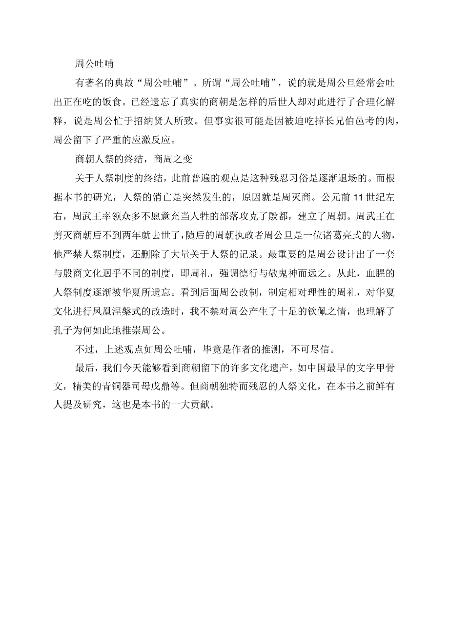 《翦商》读书心得.docx_第2页