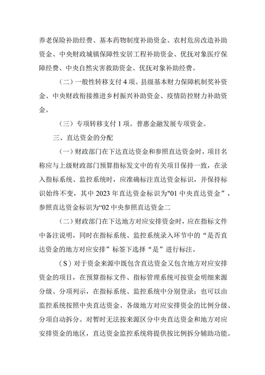 XX县财政资金直达基层细化方案.docx_第2页