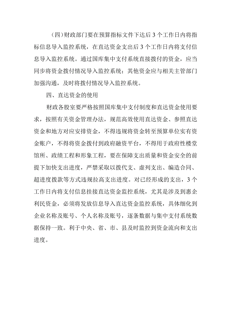 XX县财政资金直达基层细化方案.docx_第3页