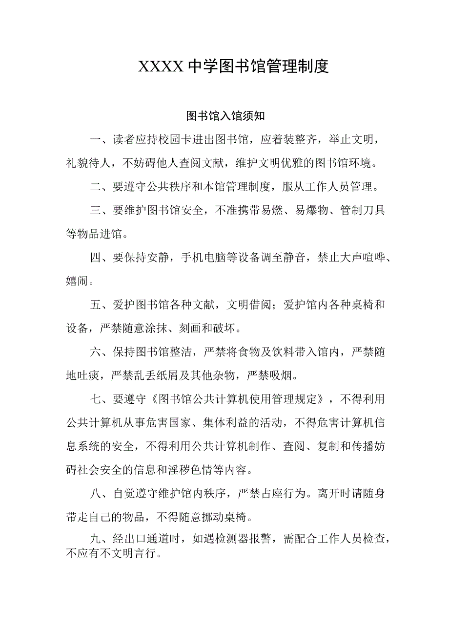 中学图书馆管理制度.docx_第1页