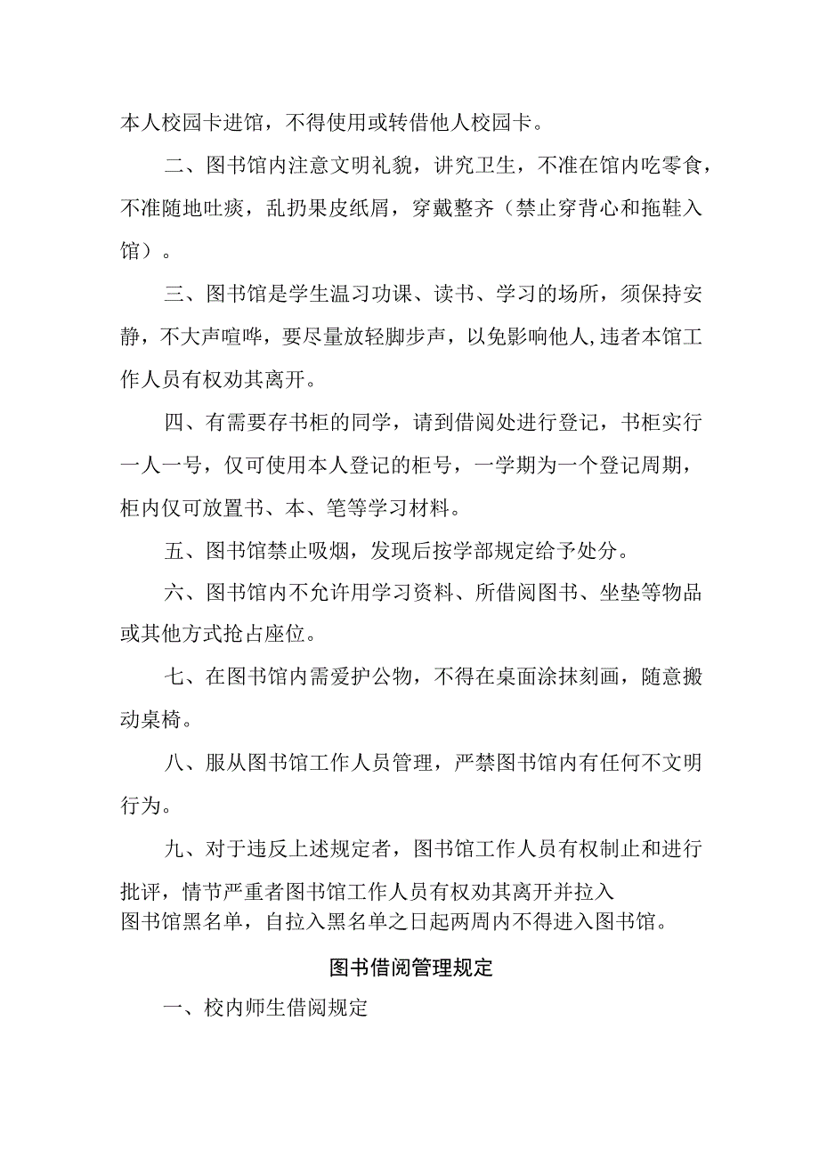 中学图书馆管理制度.docx_第3页