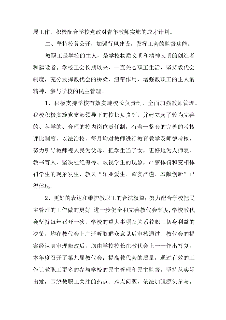 关于工会2023年工作总结及2024年工作计划范文（3篇）.docx_第2页