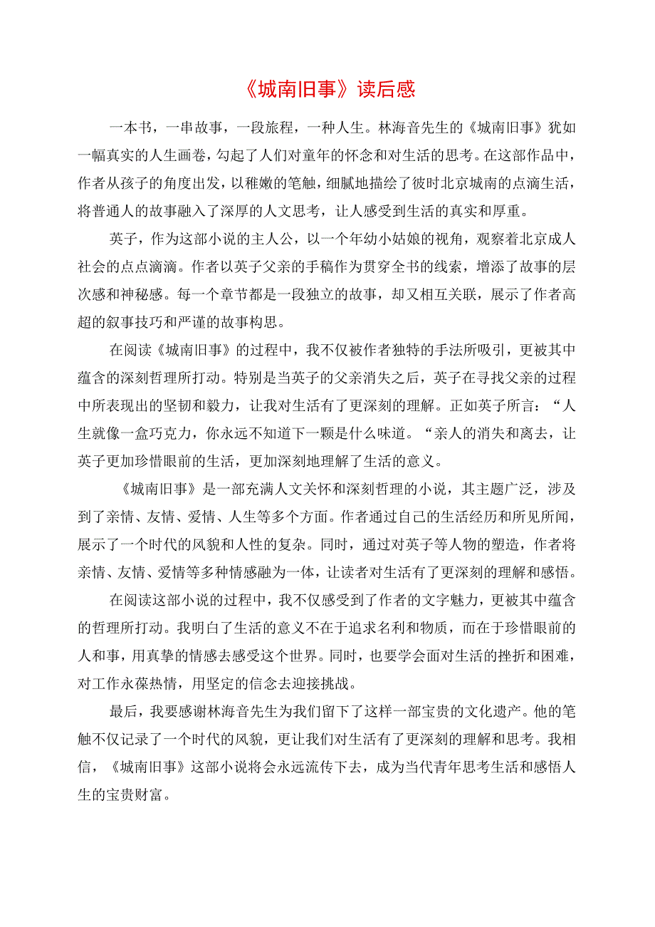 《城南旧事》读后感.docx_第1页