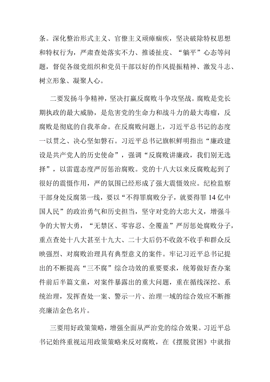 全面从严治党的交流发言材料二篇.docx_第2页