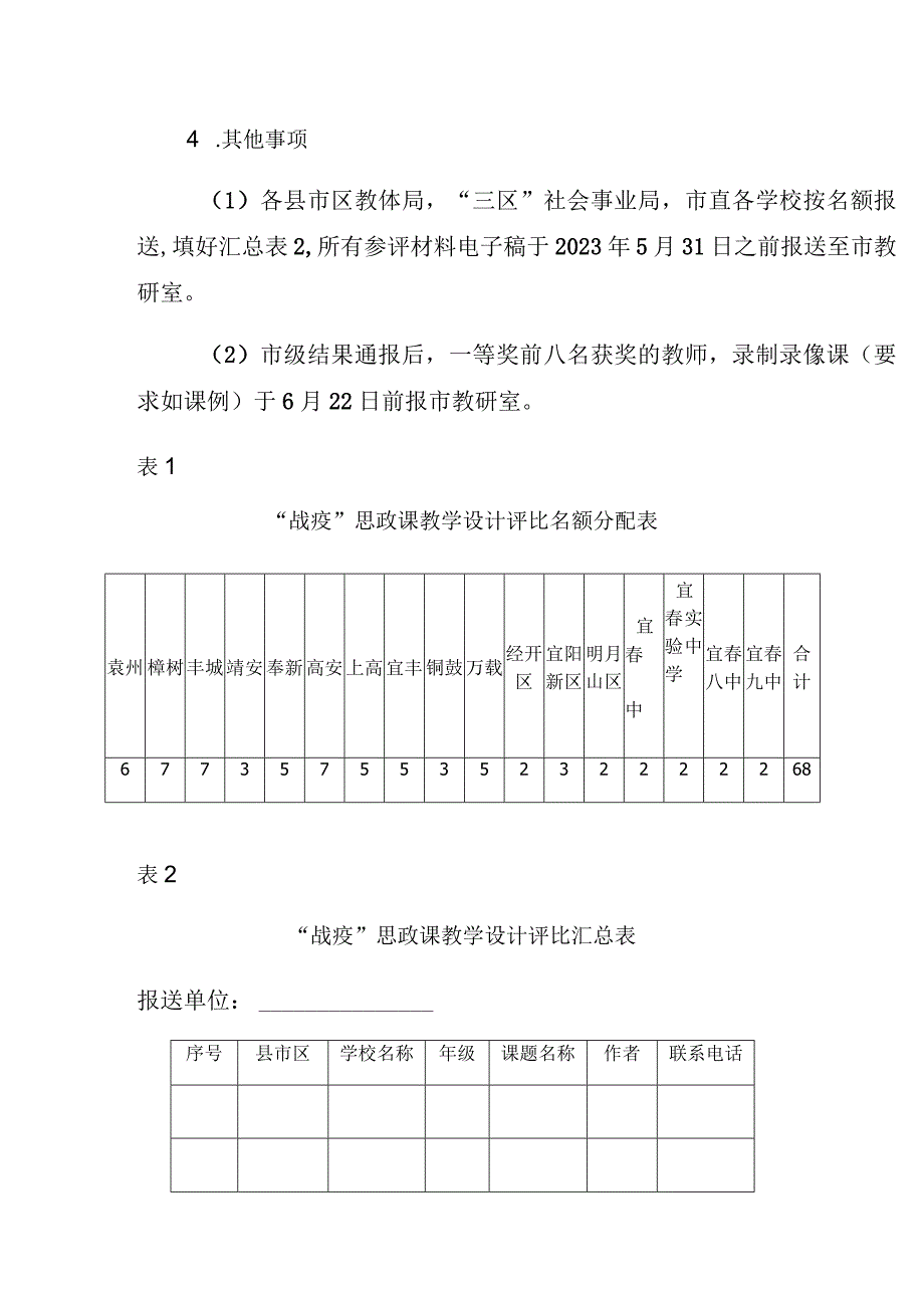 中小学思政课竞赛评比活动方案.docx_第2页