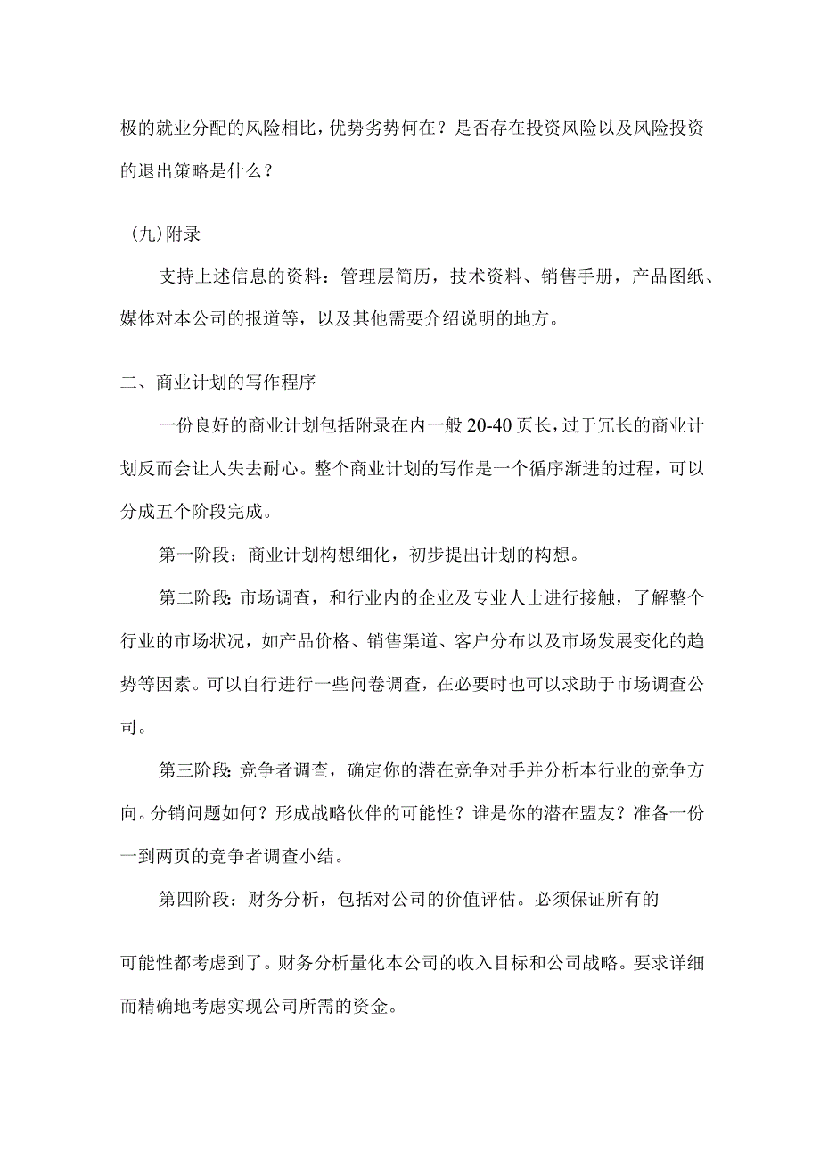 创业计划书写作指南.docx_第3页