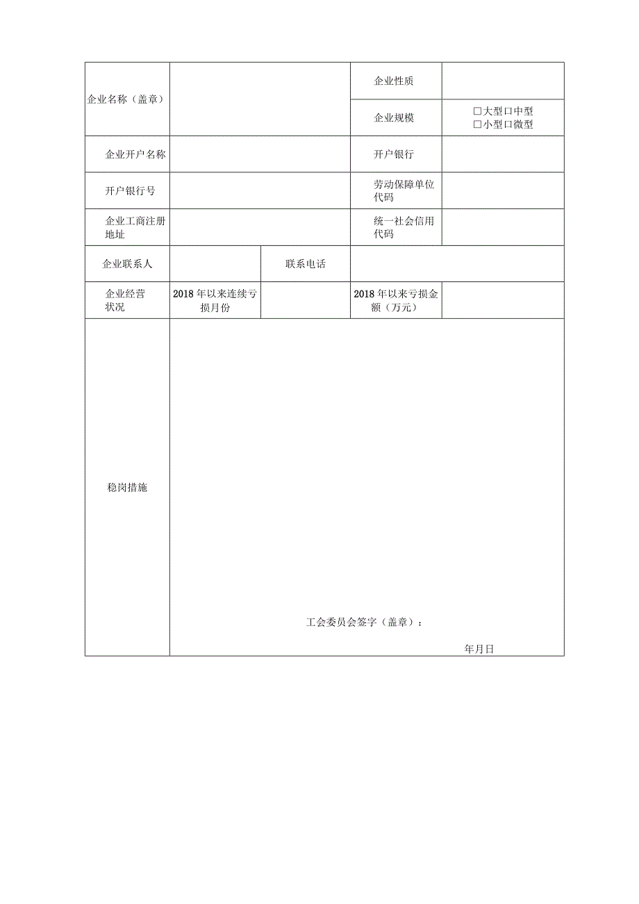 企业稳岗返还申请表.docx_第2页