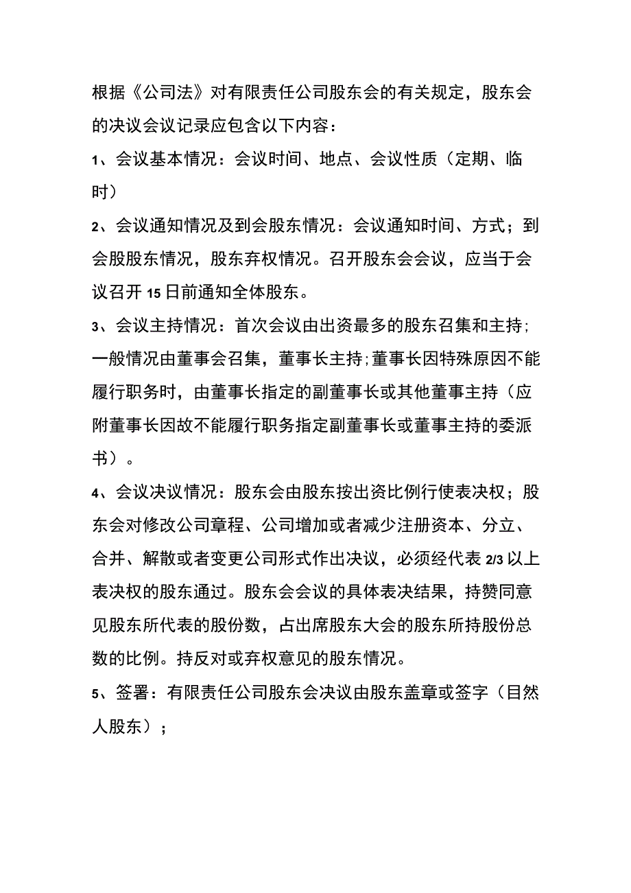 公司注销股东会决议书.docx_第2页