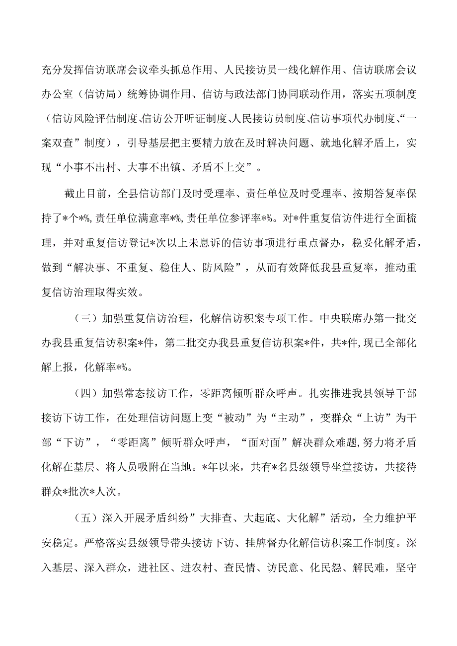 信访2023年工作总结.docx_第2页