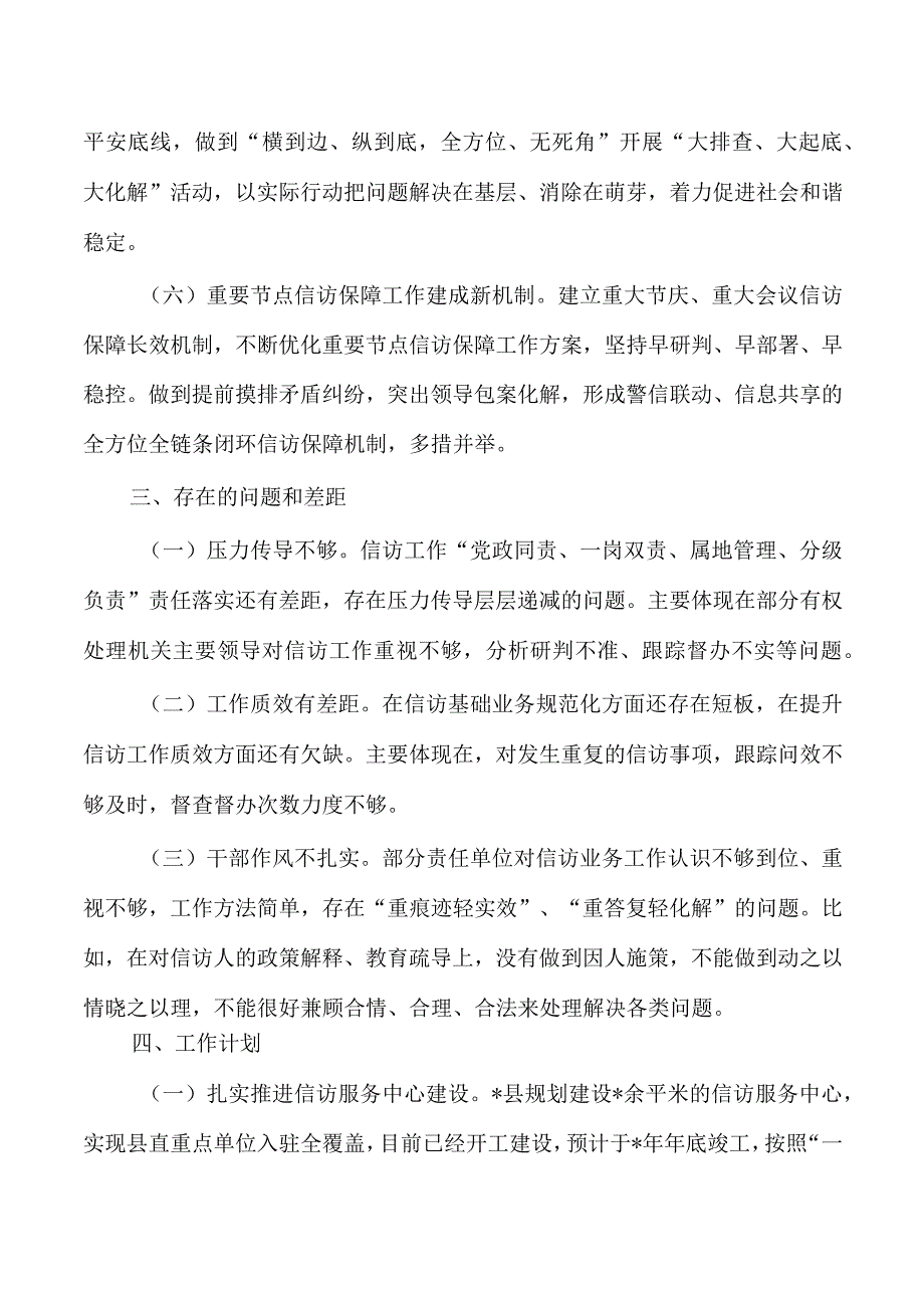 信访2023年工作总结.docx_第3页