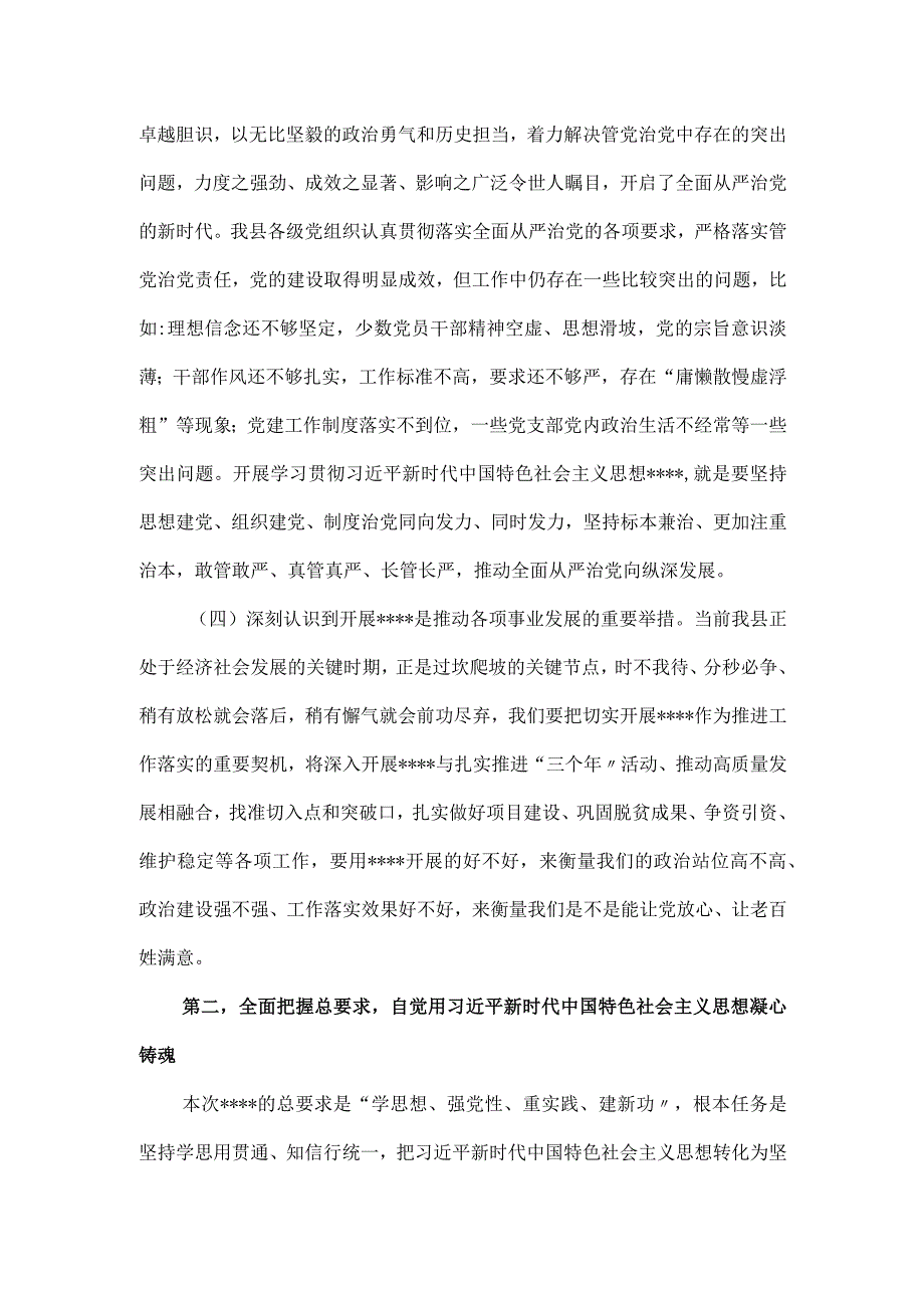 以学铸魂强党性主题党课讲稿.docx_第3页