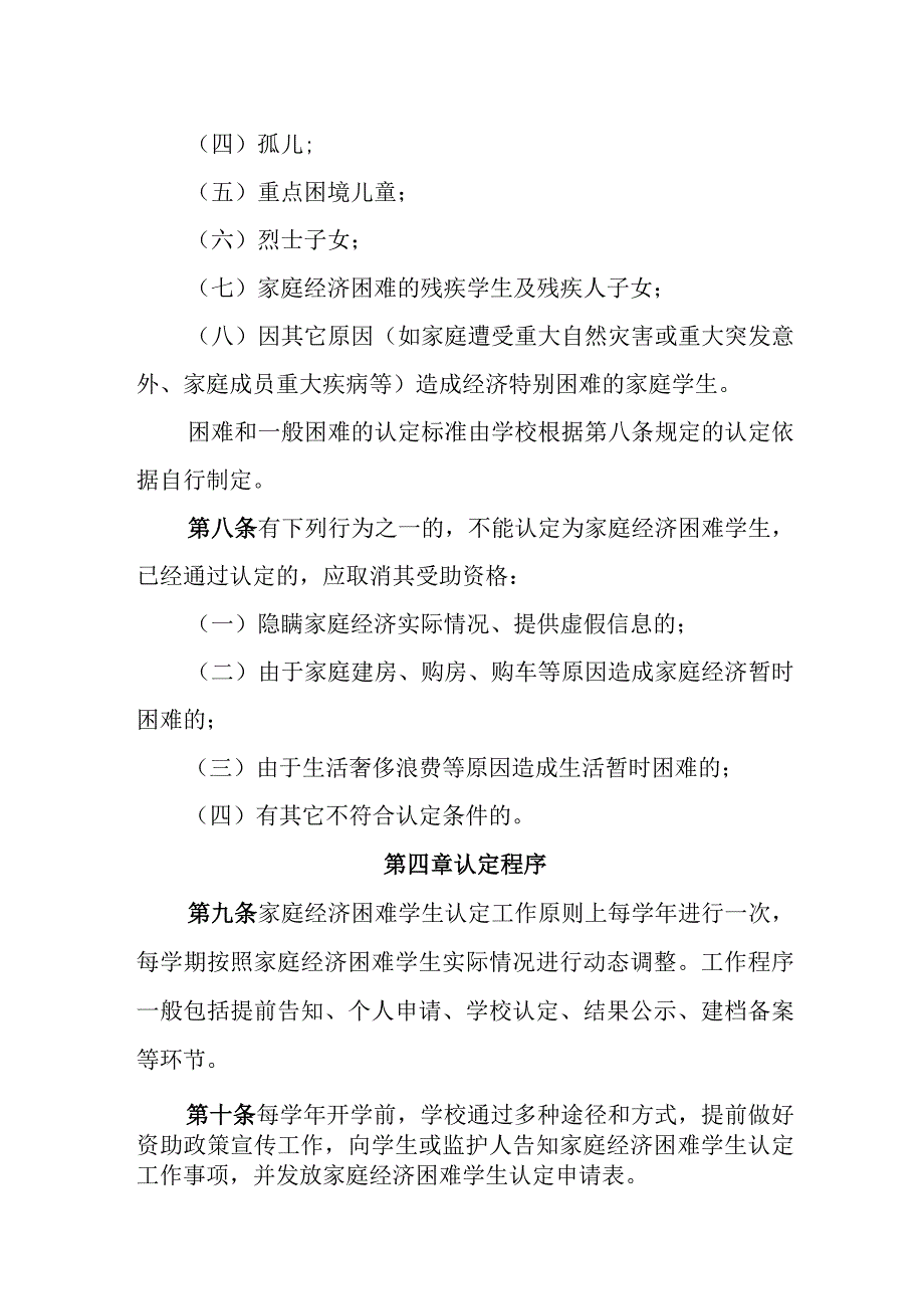 中学家庭困难学生认定细则.docx_第3页