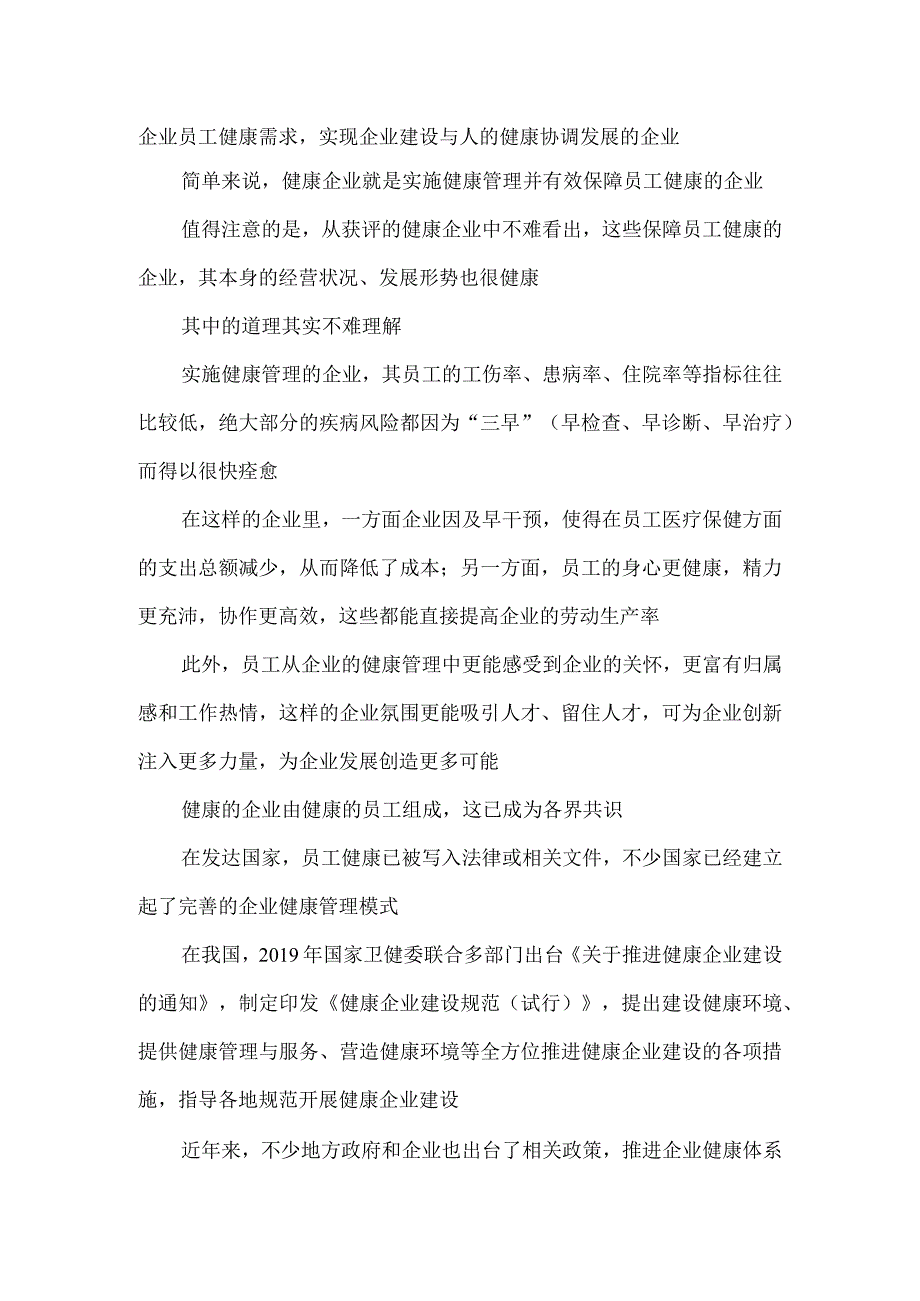 健康企业建设心得体会发言.docx_第3页