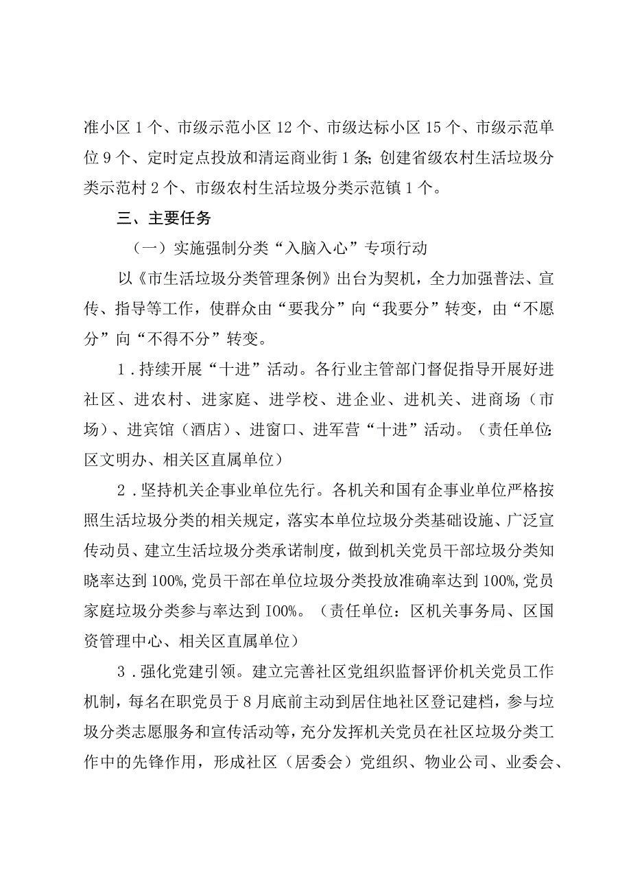 关于全面深化全区生活垃圾分类工作方案.docx_第2页