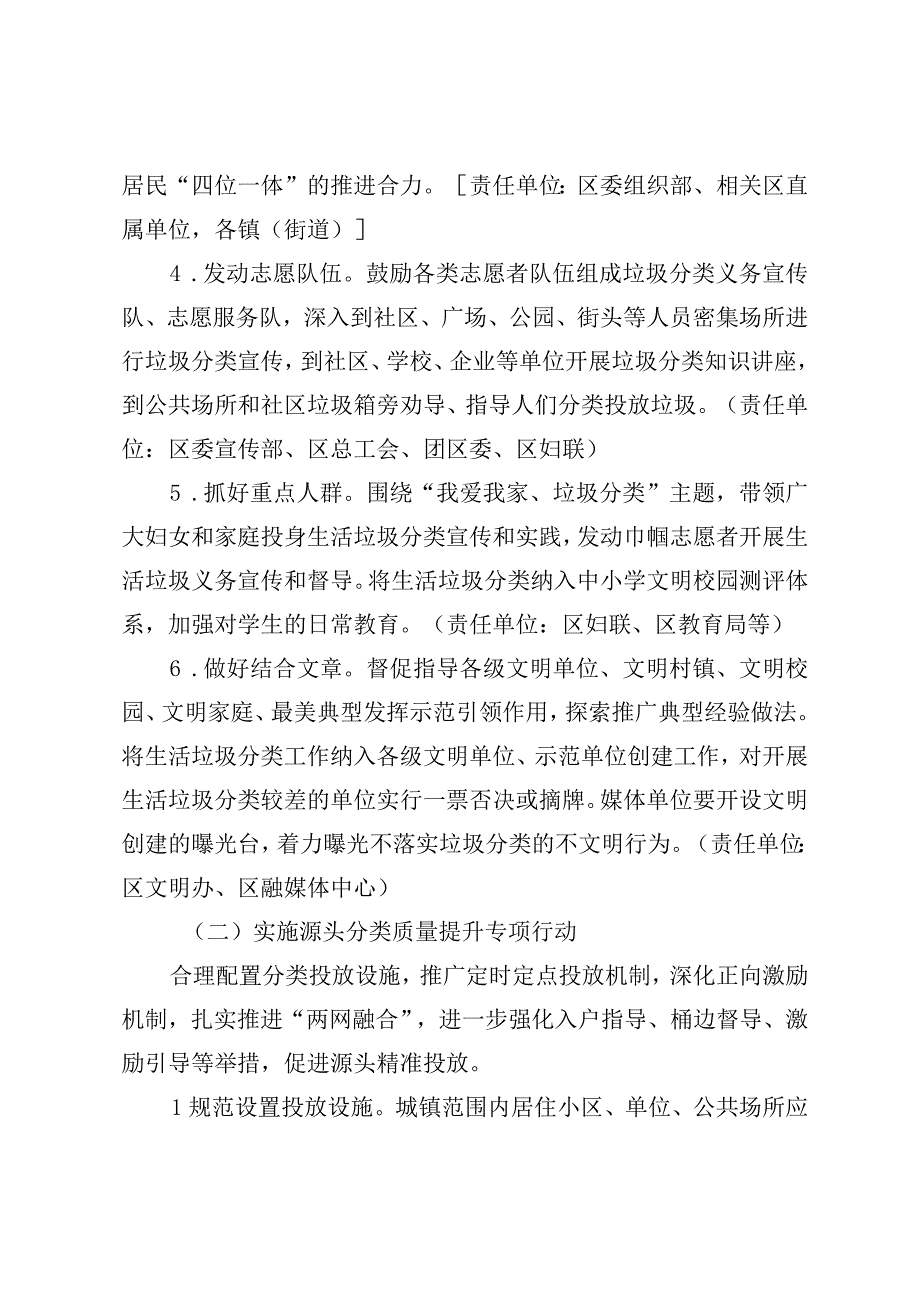 关于全面深化全区生活垃圾分类工作方案.docx_第3页