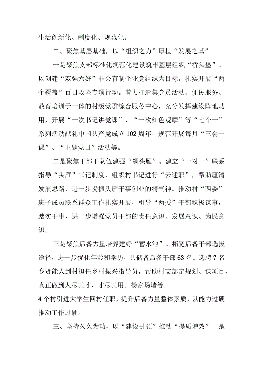 党支部2023年工作总结报告.docx_第2页