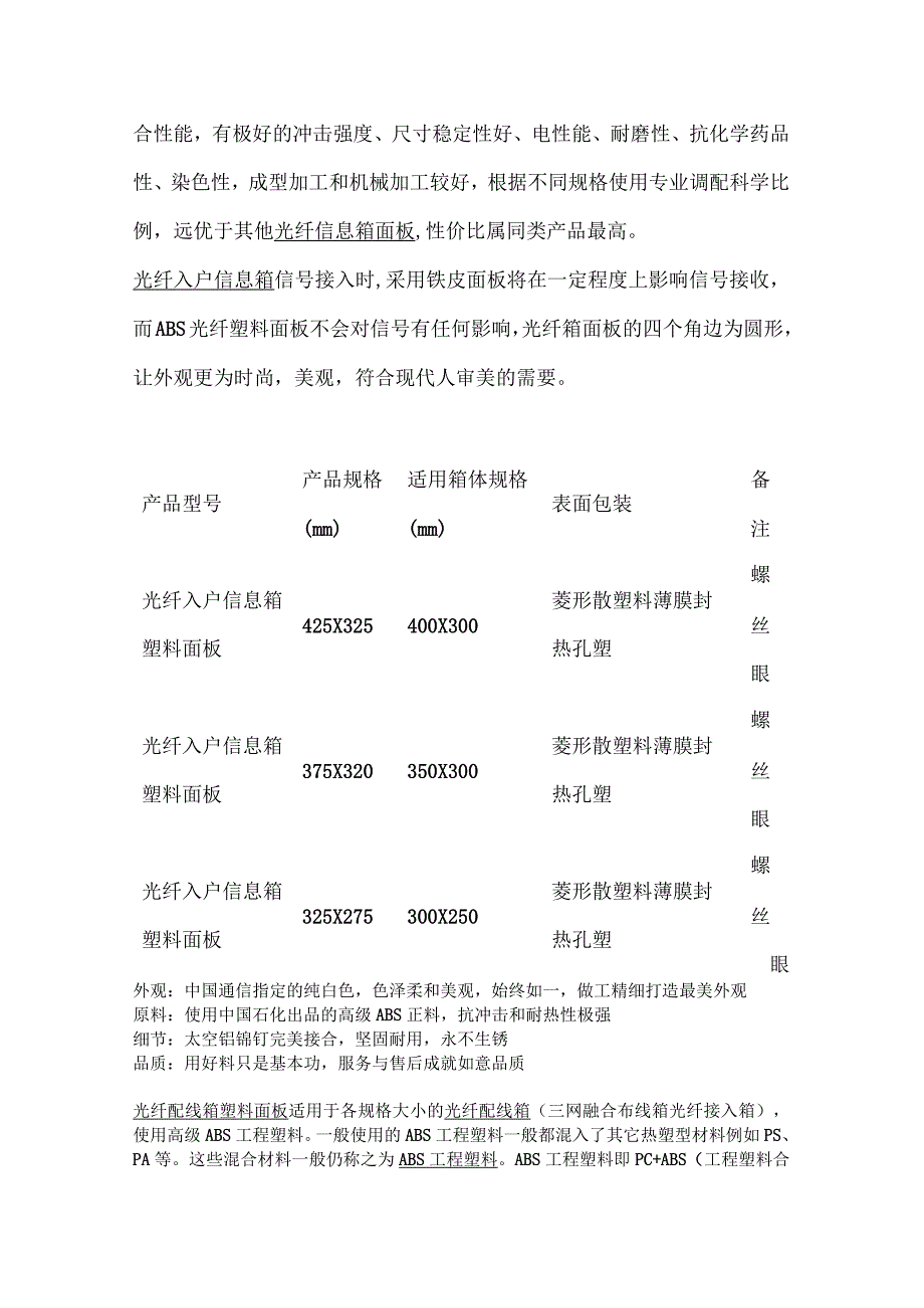 光纤入户信息箱产品说明.docx_第2页