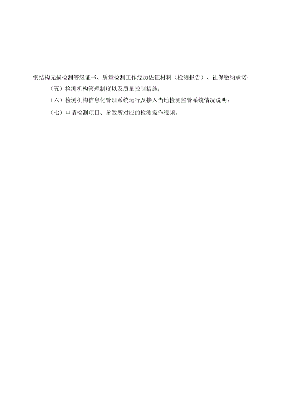 内蒙古自治区建设工程质量检测管理实施细则.docx_第3页