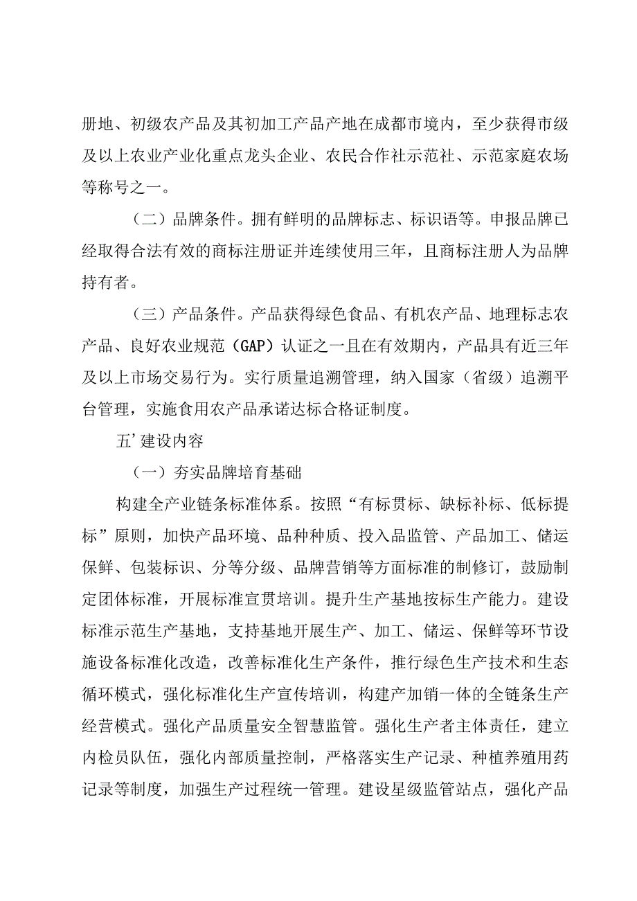 农业品牌精品培育项目申报指南.docx_第2页