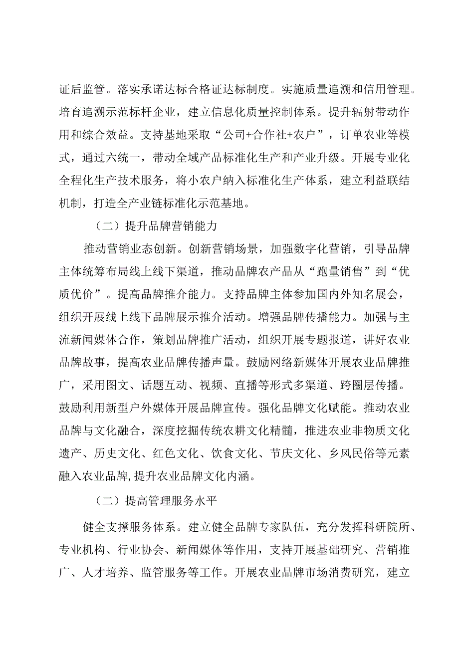 农业品牌精品培育项目申报指南.docx_第3页