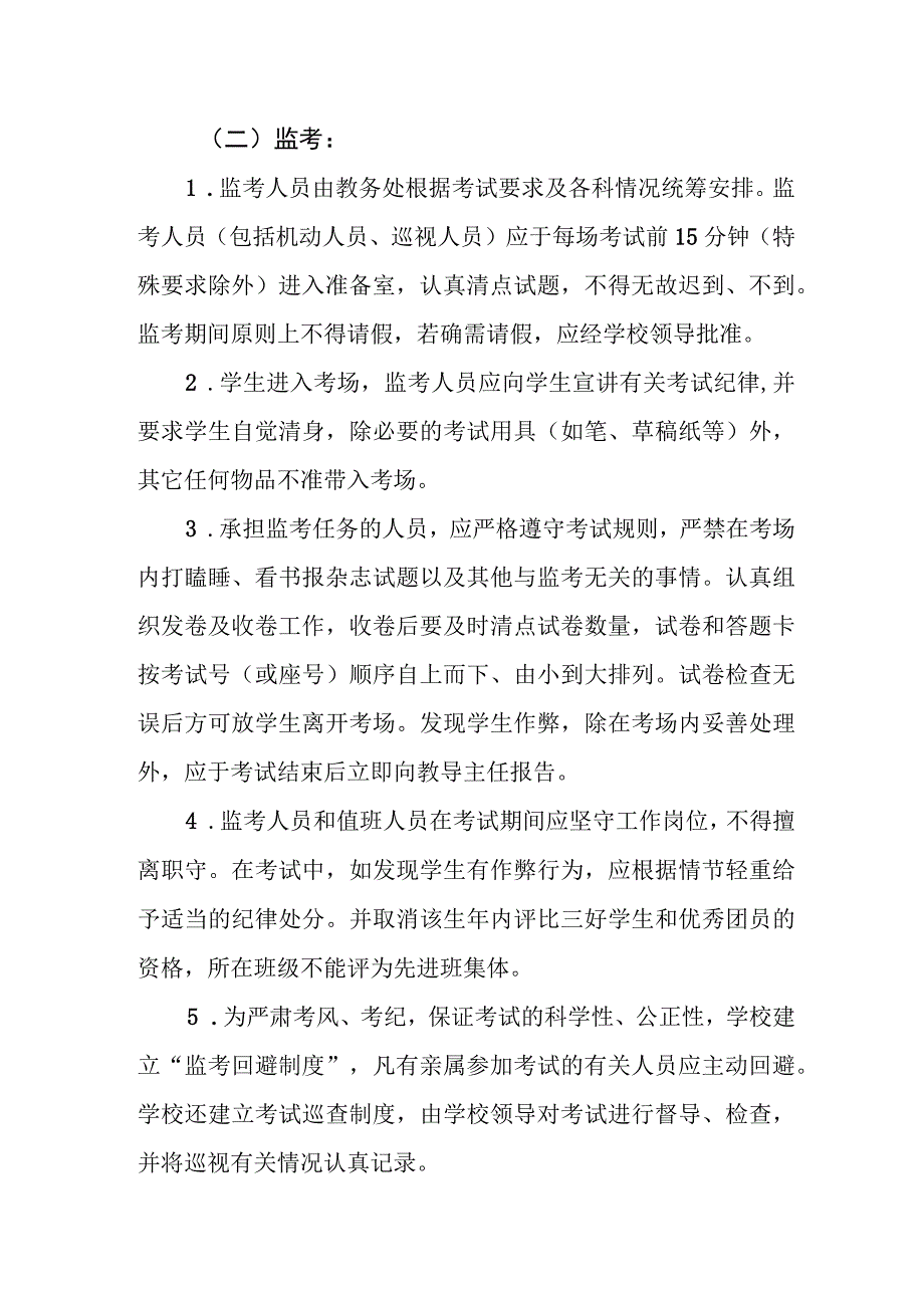 中学考试管理规定(1).docx_第2页