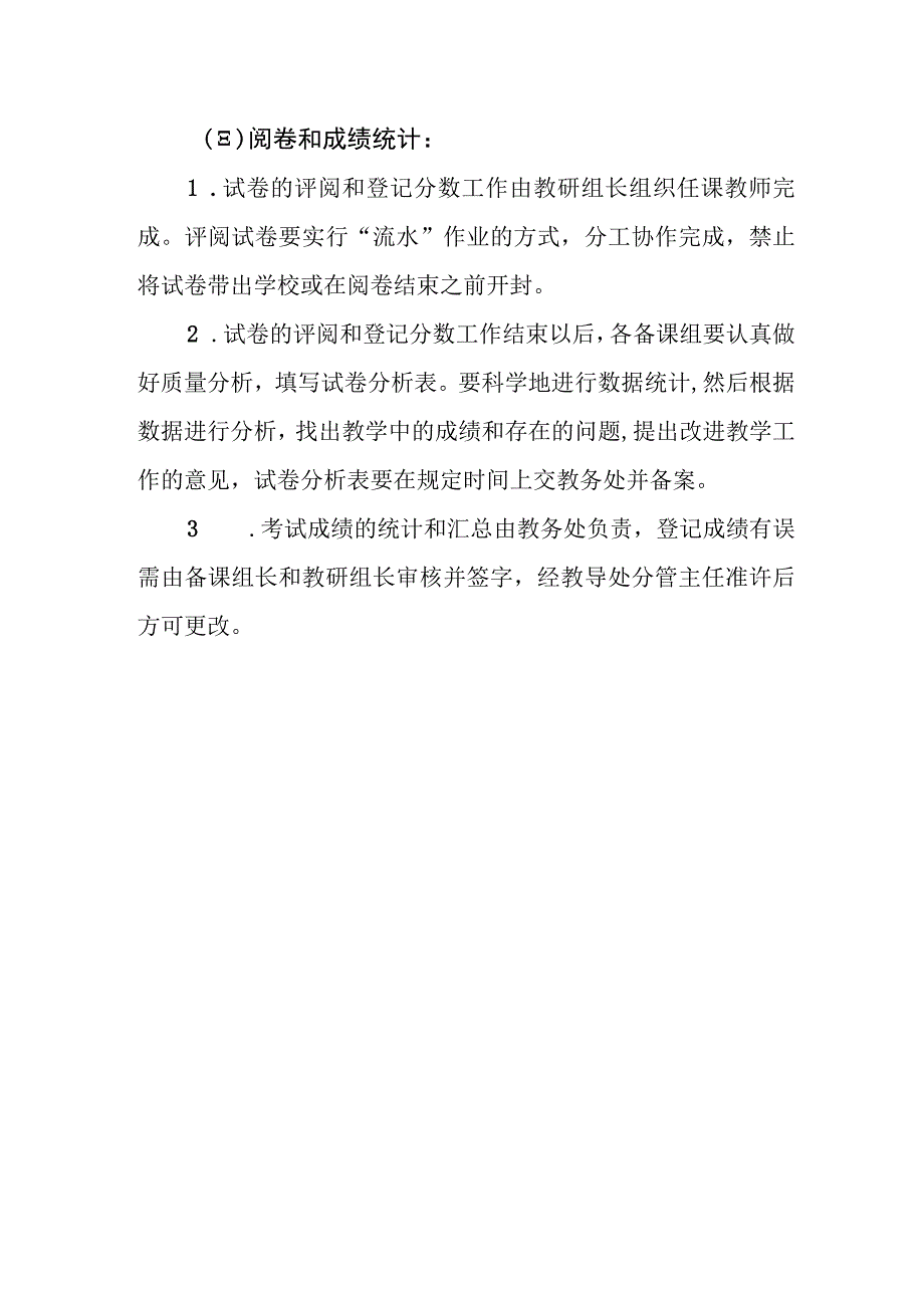 中学考试管理规定(1).docx_第3页