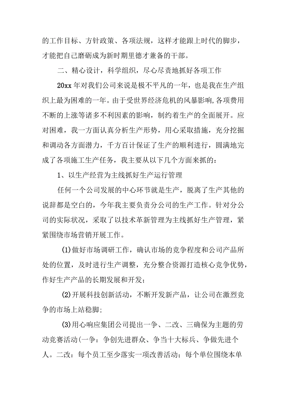 分公司副经理安全生产管理工作述职报告.docx_第2页