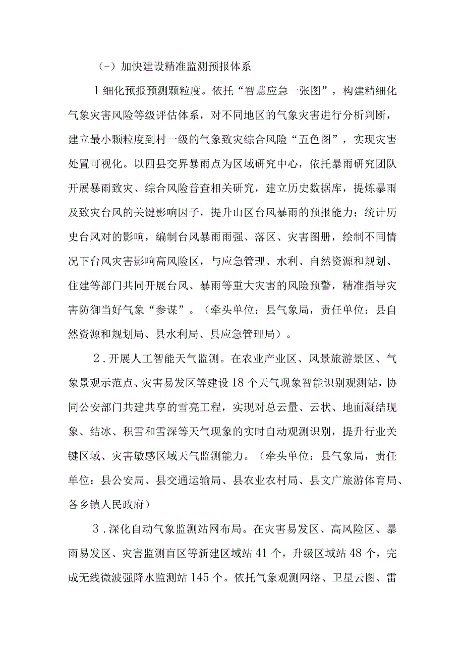 关于全面加快推进全国气象防灾减灾示范区建设工作的实施方案.docx_第2页