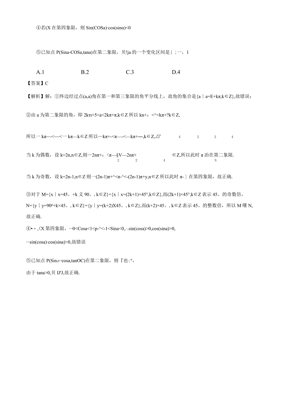 专题16 三角函数概念、同角三角函数关系式和诱导公式（解析）.docx_第2页