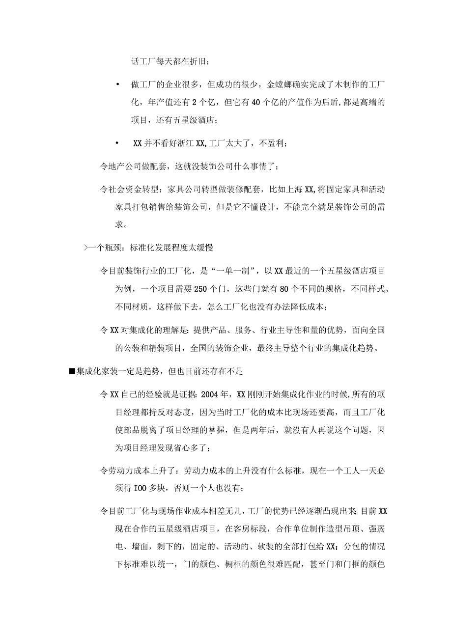 全国家装市场调研报告(南京).docx_第2页