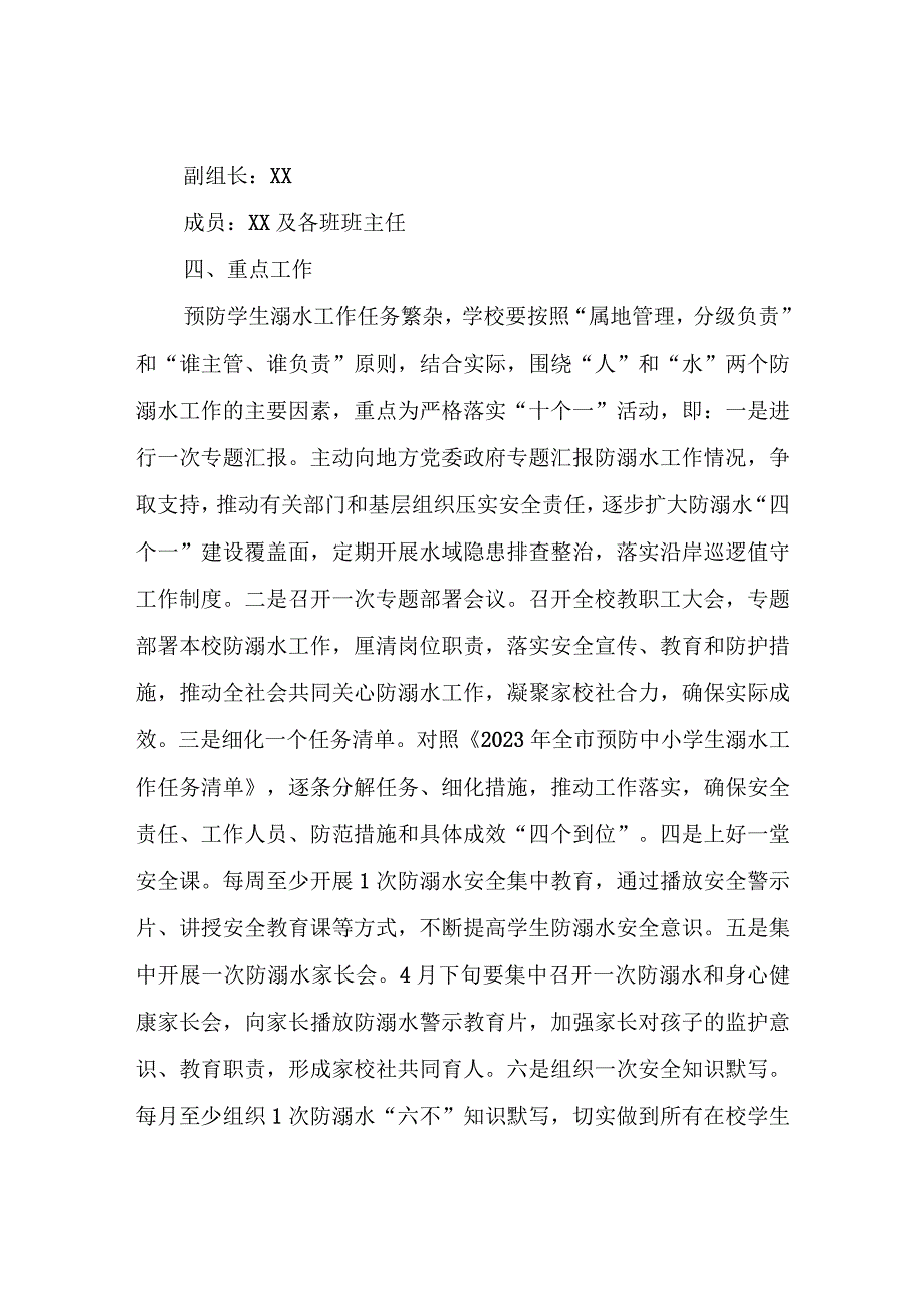 XX县第三小学防溺水安全工作实施方案.docx_第2页