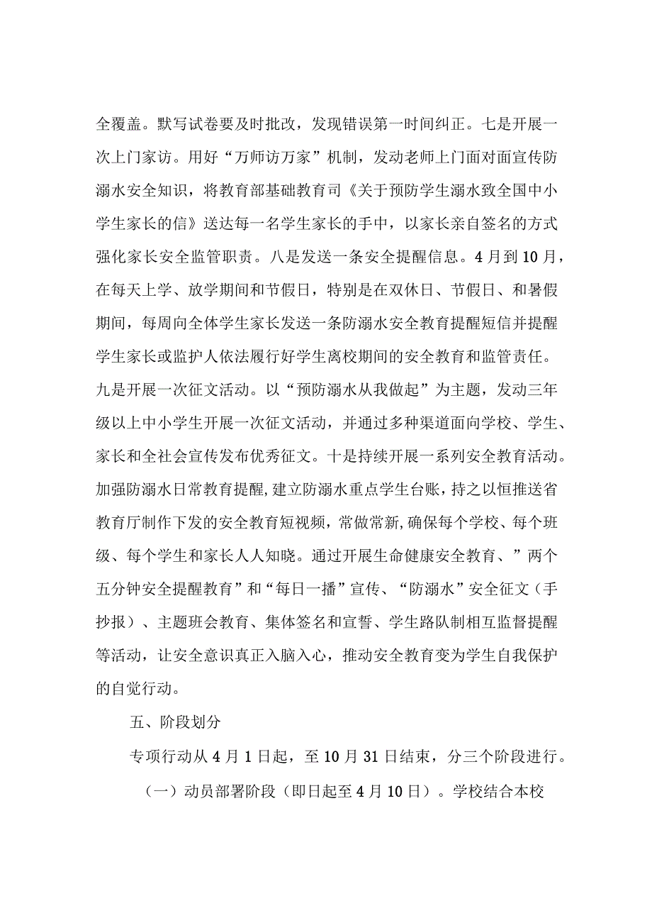 XX县第三小学防溺水安全工作实施方案.docx_第3页