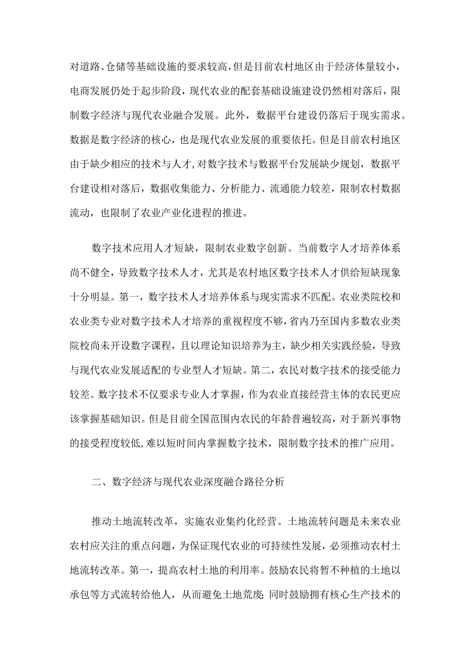 关于数字经济与现代农业深度融合情况的调研与思考.docx_第2页