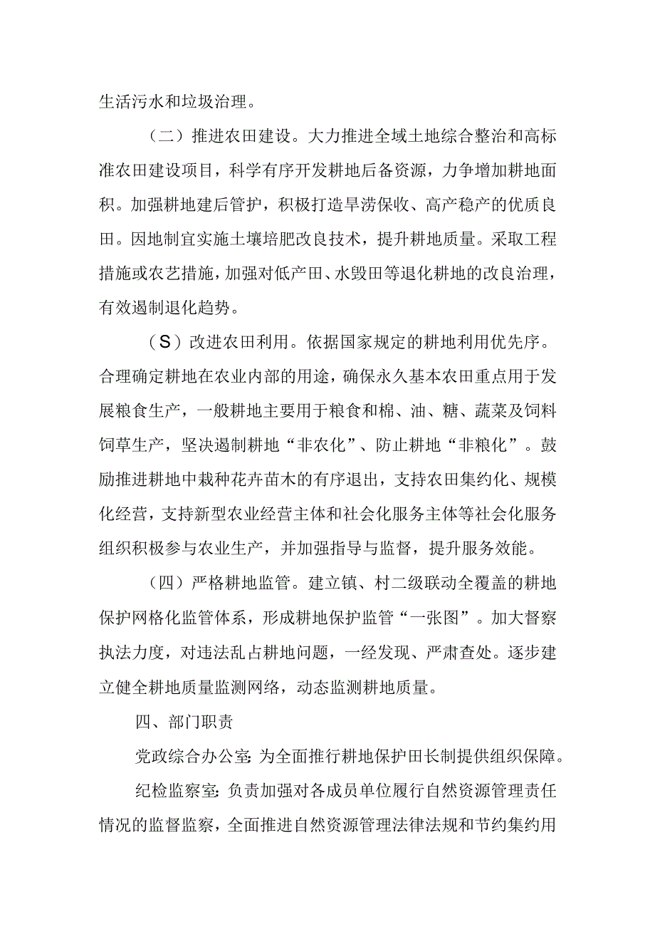 XX镇田长制工作实施方案.docx_第3页