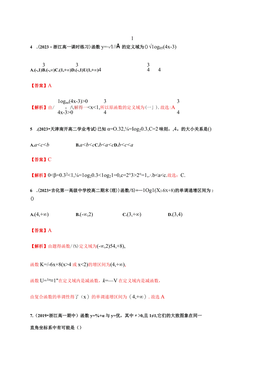 专题18 指数函数与对数函数（基础测评卷）.docx_第2页