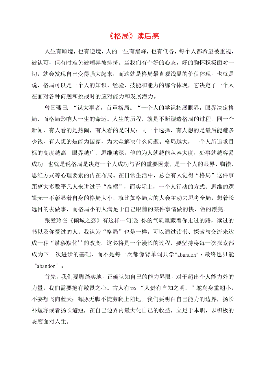 《格局》读后感.docx_第1页