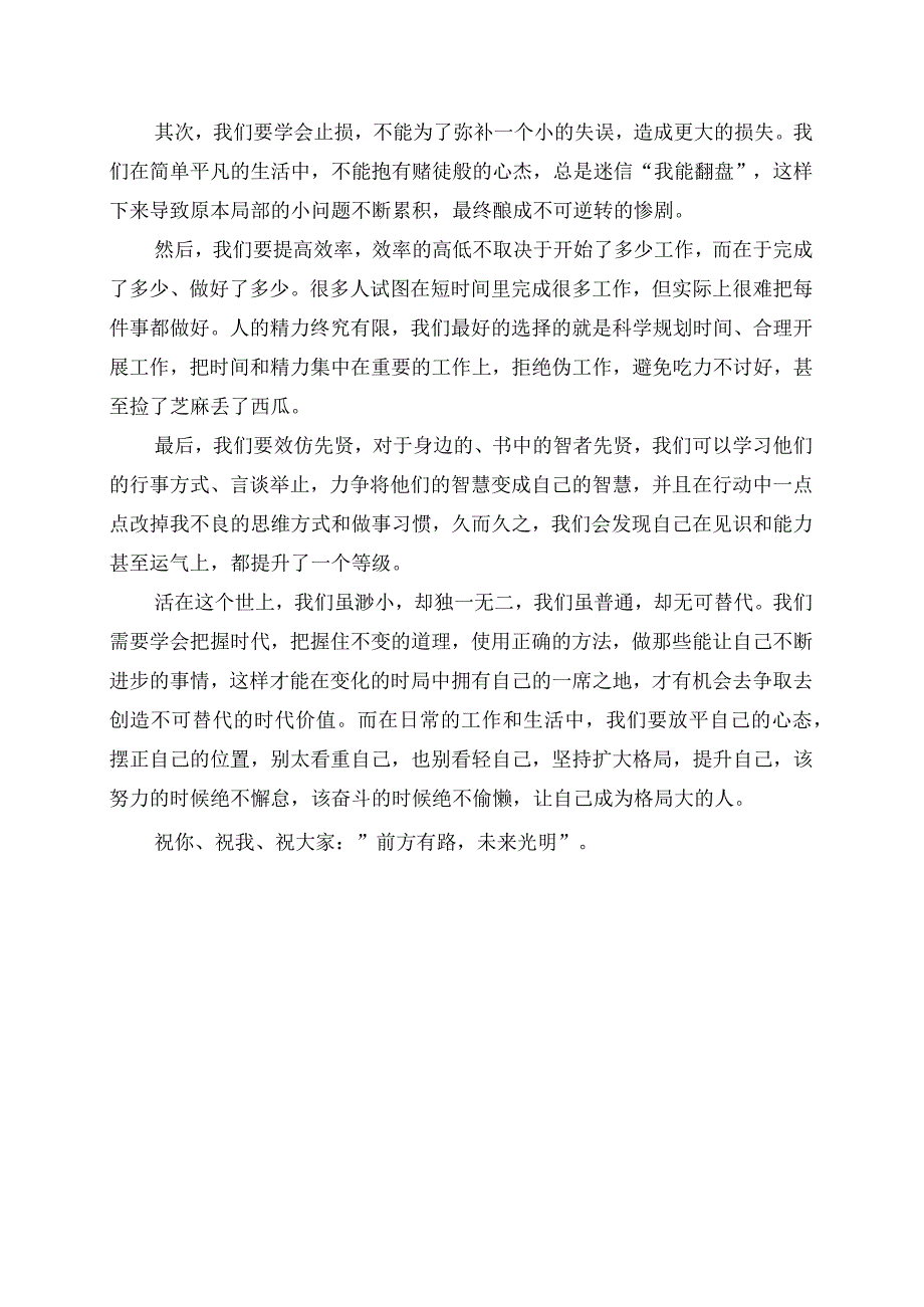 《格局》读后感.docx_第2页