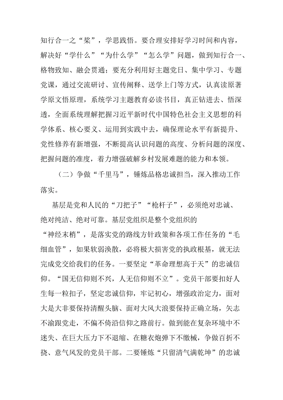 党课：感悟思想伟力 凝聚奋进力量 坚持人民至上 永葆为民初心.docx_第3页