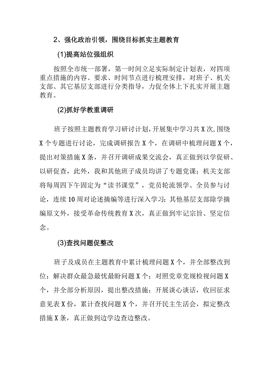 党委书记2023年度抓基层党建工作述职报告.docx_第2页