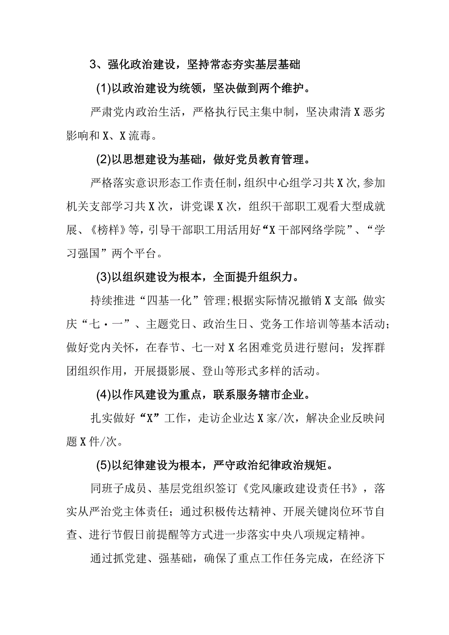 党委书记2023年度抓基层党建工作述职报告.docx_第3页