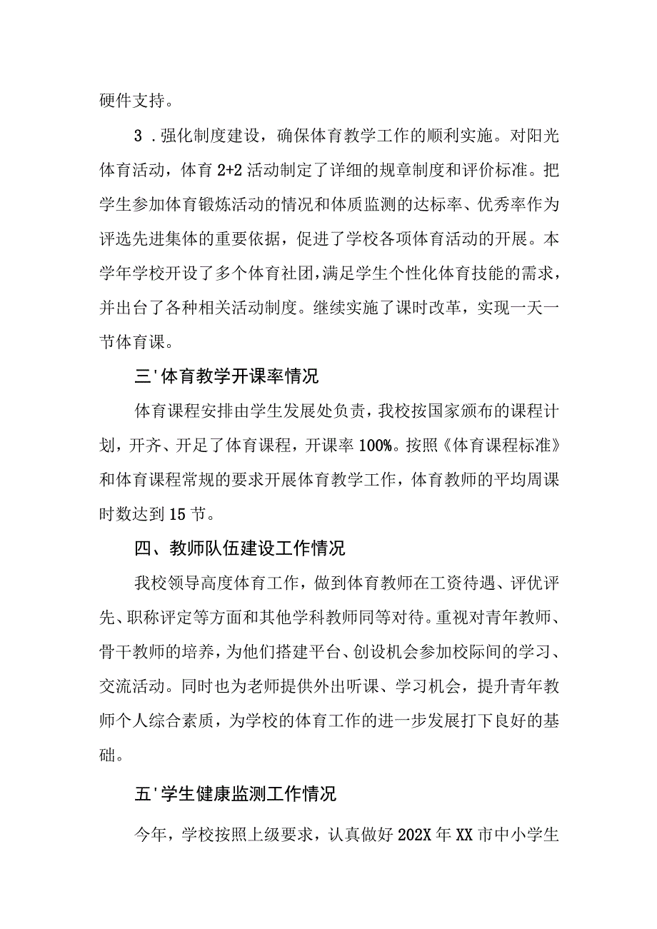 中学年度体育教育发展年度报告.docx_第2页