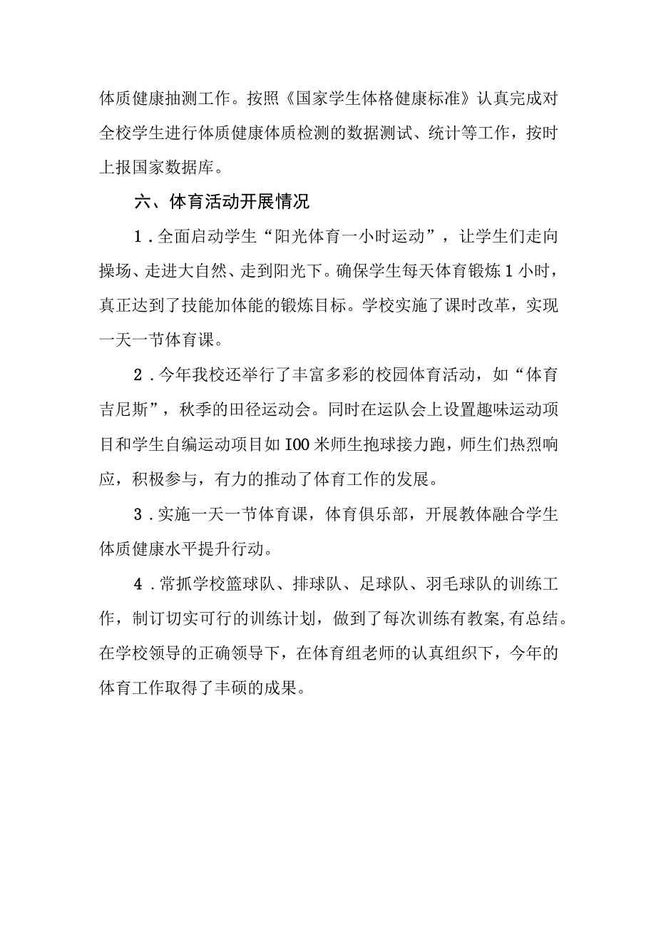 中学年度体育教育发展年度报告.docx_第3页